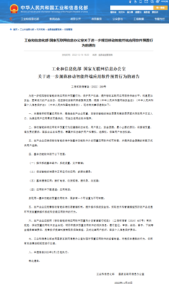 2023年起新規 手機/平板預裝App可卸載，計算機軟硬件開發的新紀元